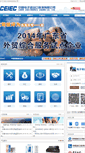 Mobile Screenshot of ceiec-zhuhai.com